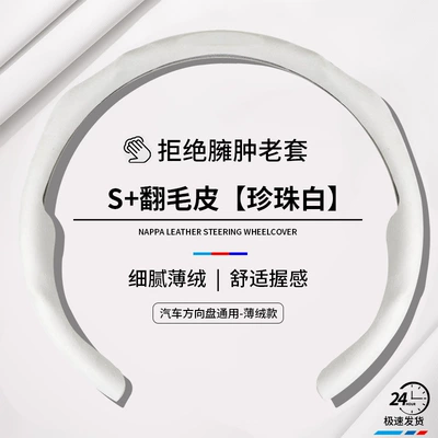 Steering wheel cover, Winter Universal Type, Large Surround - pearl-white-round-d-suede-steering-wheel-cover-38cm