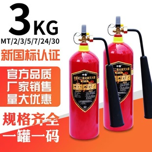 Carbon Dioxide Fire Extinguisher 3kg/2kg5kg7kg24kg 3kg Portable CO2 Cart Dry Ice Fire Extinguisher