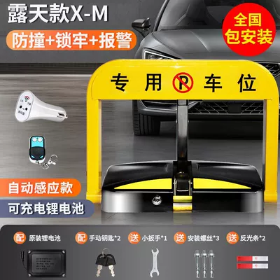 Intelligent remote control parking: Car lock - package-installation-of-open-air-x-m-induction-lithium-battery