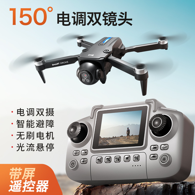 Cross-Border D18 Uav Screen Control Brushless 150 ° Electrically Controlled Quadcopter Obstacle Avoidance Aerial Photography Remote Control Aircraft Foreign Trade