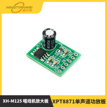 XH-M125 ��Ϸ���Ŵ�� XPT8871���������Ű� ﮵�ع��Ű� 6W