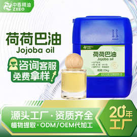 吉安中香荷荷巴油支持现货可分装基础油可用于化妆原料霍霍巴籽油