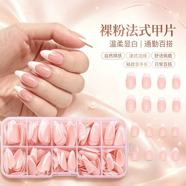 Cross-border bestseller: 120-piece box of nude pink French-style almond-shaped press-on nails with white edges, ultra-thin, seamless, long pointed shape