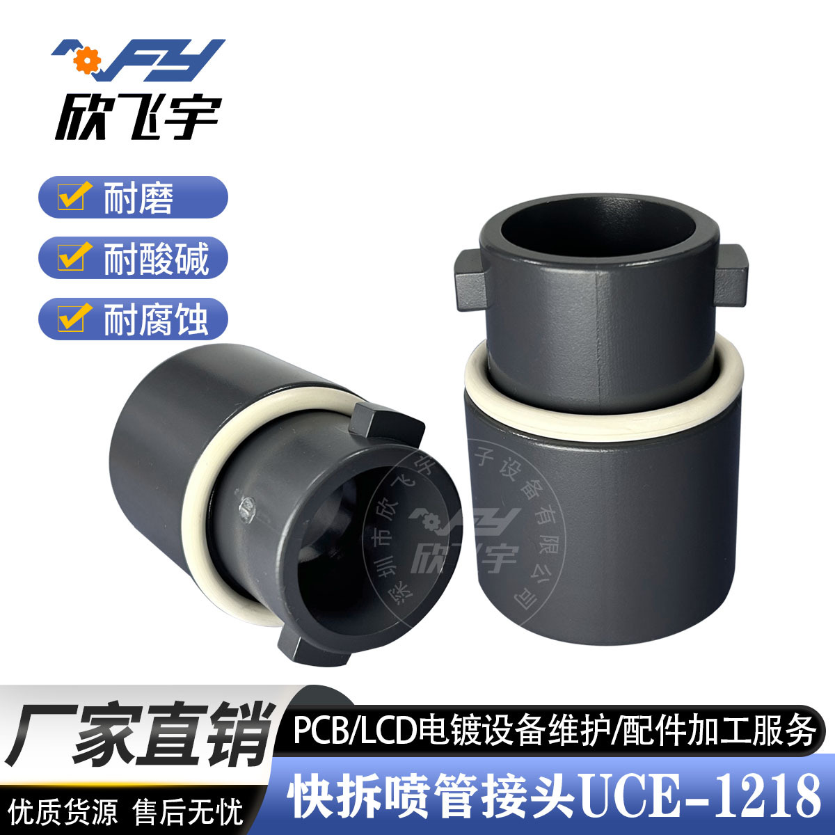 蚀刻机、清洗机PVC、PP喷管接头卡式螺纹快拆喷管接头堵头32/33管