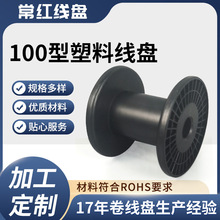 100型电缆绕线工字轮塑料线盘电线过热保护线盘轴阻燃耐高温卷轴
