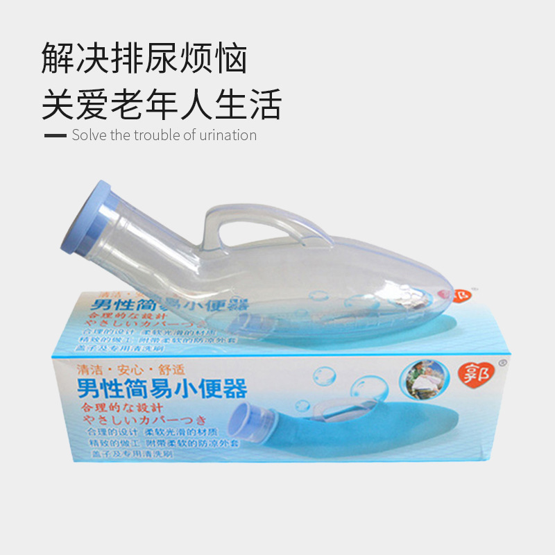尿壺老人男性夜壺尿盆小便壺尿器神器男用麻痺家庭用寝室防臭尿桶|undefined