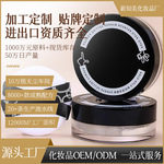 工厂定制控油持久散粉 ODM/OEM贴牌代加工隐形毛孔不卡粉定妆散粉