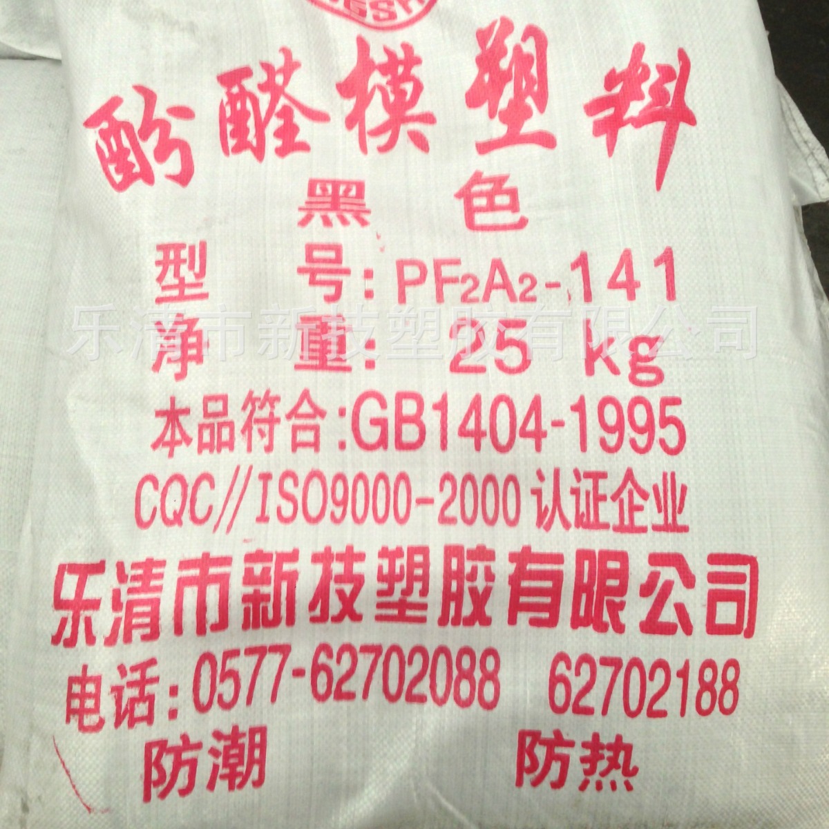 树脂厂现货供应耐高温注塑级酚醛模塑料胶木粉注塑粉模压粉电木粉
