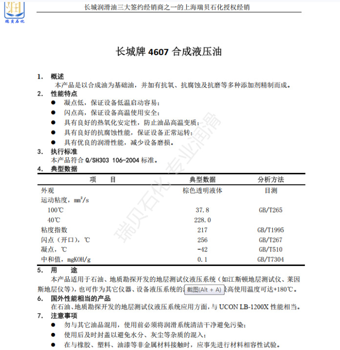 ���Ǻϳ�Һѹ��4607�����Ǹ���Һѹ�ͣ�ʹ���¶ȴ�180��Һѹ��