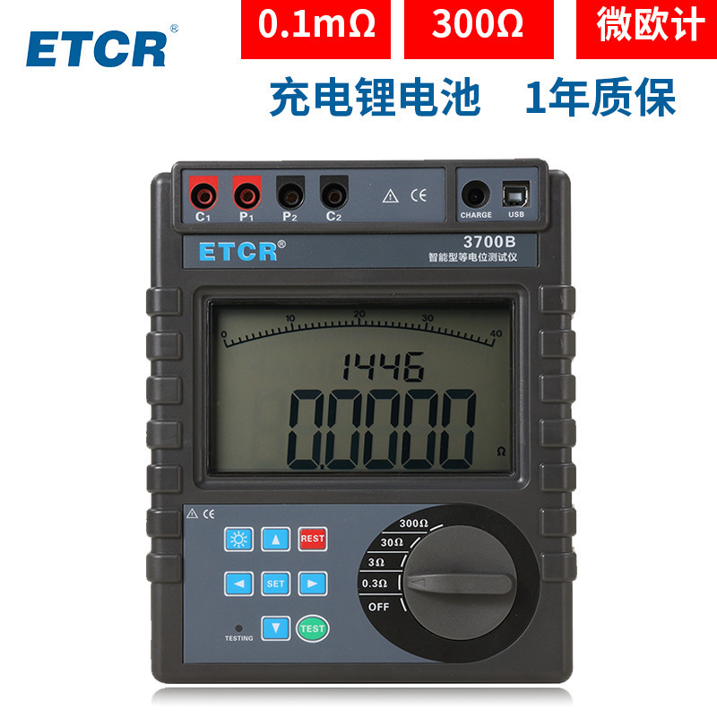 ETCR3700等电位联结电阻仪直流绕组直流阻抗仪