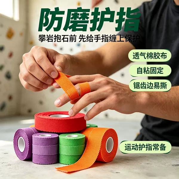 Rock climbing finger bandage factory, bouldering hand wrap, anti-abrasion cotton self-adhesive sports tape, colorful breathable climbing tape
