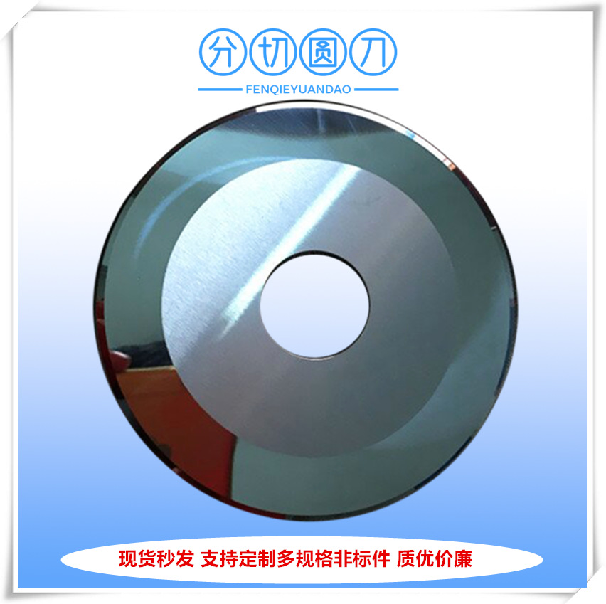 上海厂家现货销售切纸刀片 小分纸圆刀片价格实在