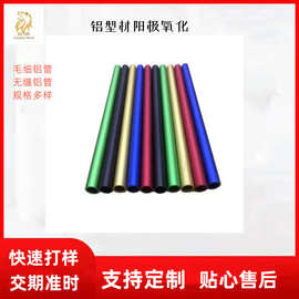 阳极氧化彩色铝合金管  折弯精雕打孔铝管  铝合金型材方管空心管