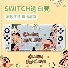 任天堂switch保护壳分体式oled日版蜡笔小新switcholed硅胶防指纹