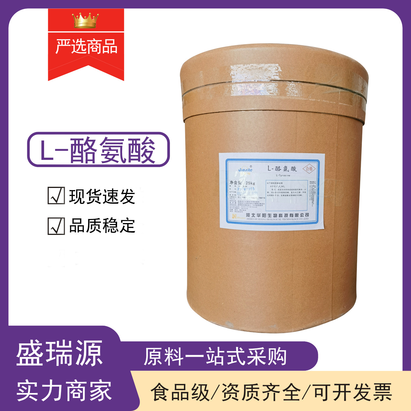 华阳酪氨酸 L-酪氨酸 营养增补剂 食品级华阳氨基酸 L-酪氨酸强化