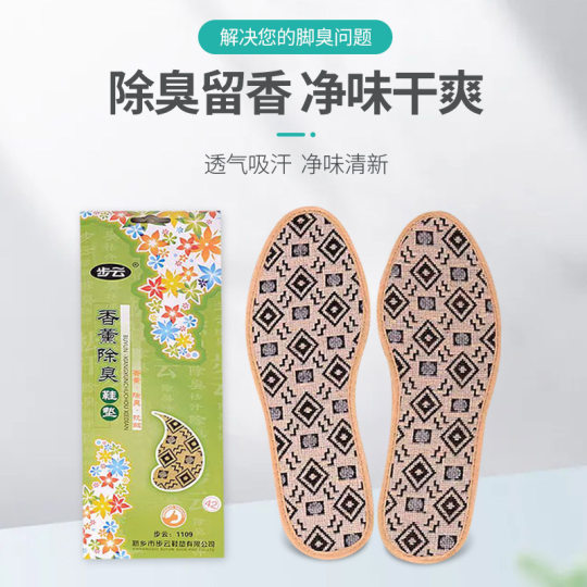 Buyun insoles deodorant men's and women's sweat-absorbing deodorant fragrance insoles feel like stepping on excrement for a long time standing not tired breathable shock-absorbing insoles