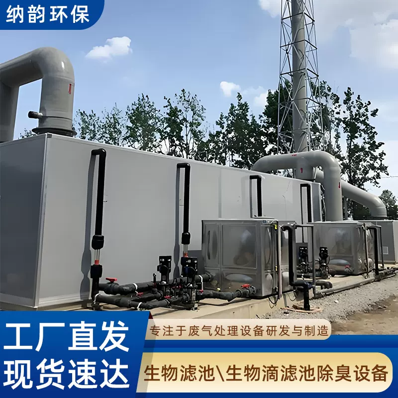 生物除臭箱玻璃钢生物滤池废气处理设备微生物除臭装置厂家