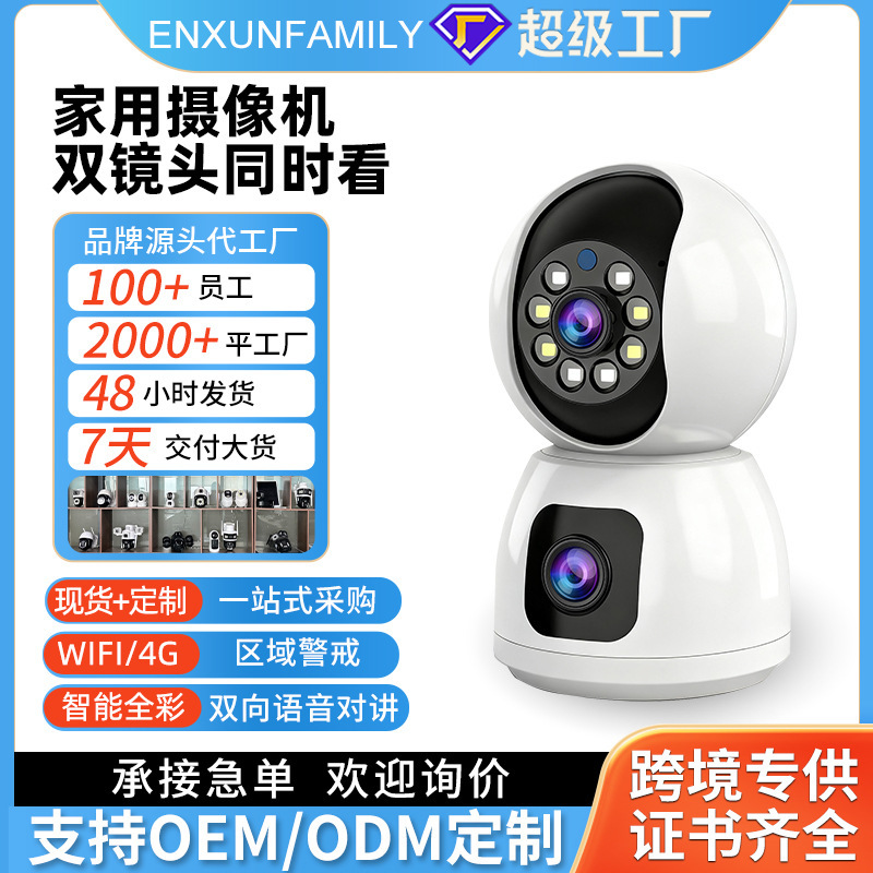 Home Indoor Wireless Wifi Camera Panoramic Night Vision Hd Monitor Sound and Light Alarm Monitoring Manufacturer Customization