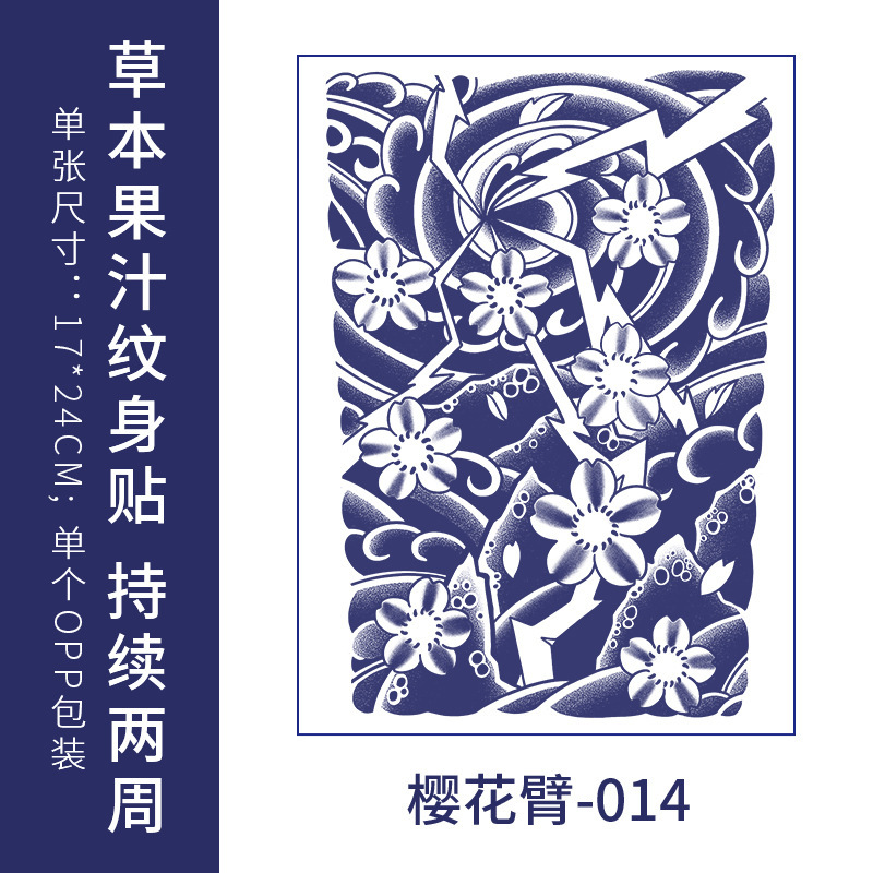 草本纹身贴果汁防水洗不掉不反光半永久传统日系樱花全臂花臂半臂|undefined