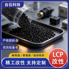 LCP;PA66;PPS