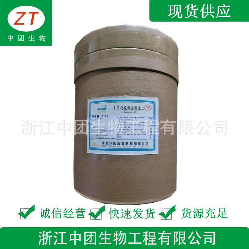 L-半胱氨酸盐酸盐无水物/一水物  食品级无水/一水半胱氨酸盐酸盐