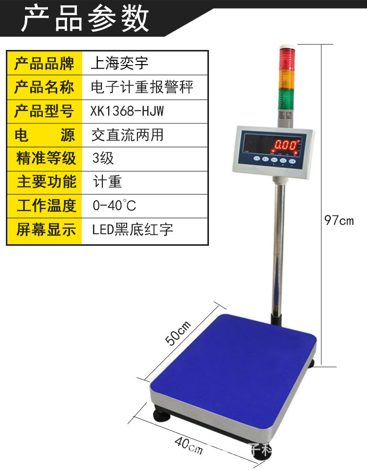 计重报警电子秤