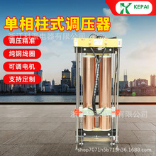 单相两相接触式柱式调压器 0-430V 可调变压器耐压测试大电流温升