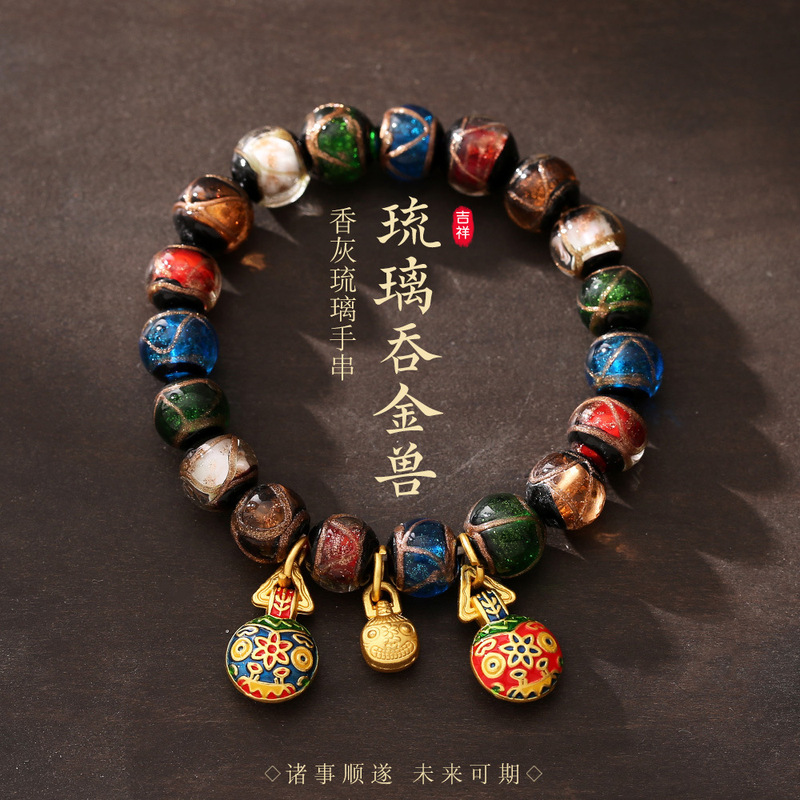 雍老秦同項香灰瑠璃手串五彩香灰一家三口十全十美呑金獣宮廷ブレスレット|undefined