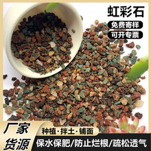 虹彩石多肉铺面拌土八合一基质营养土保水透气园艺养花种植虹彩石
