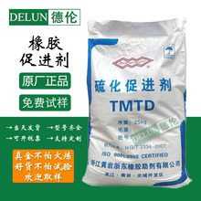现货供应浙东黄岩促进剂TMTD橡胶促进剂原装正品免费寄样