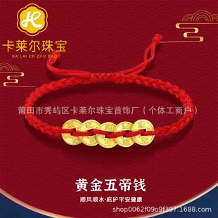 Gold Five Emperors Coin Transfer Beads Red Rope Bracelet Men's and Women's 999 Pure Gold Copper Coin Couple Braided Bracelet Wholesale