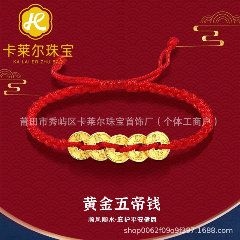 Gold Five Emperors Coin Transfer Beads Red Rope Bracelet Men's and Women's 999 Pure Gold Copper Coin Couple Braided Bracelet Wholesale