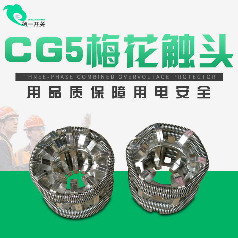 CG5-630A 12片捆绑式VS1-12KV ZN63手车式真空断路器梅花动触头