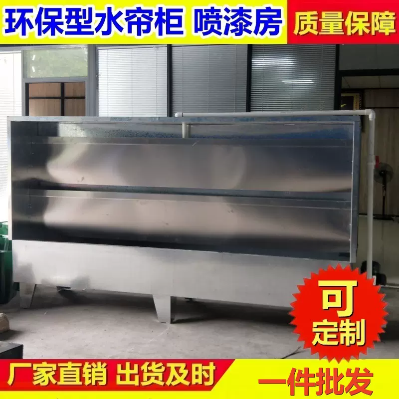 水循环不锈钢水帘机 漆雾净化处理水帘柜 除尘水幕喷漆台环保设备