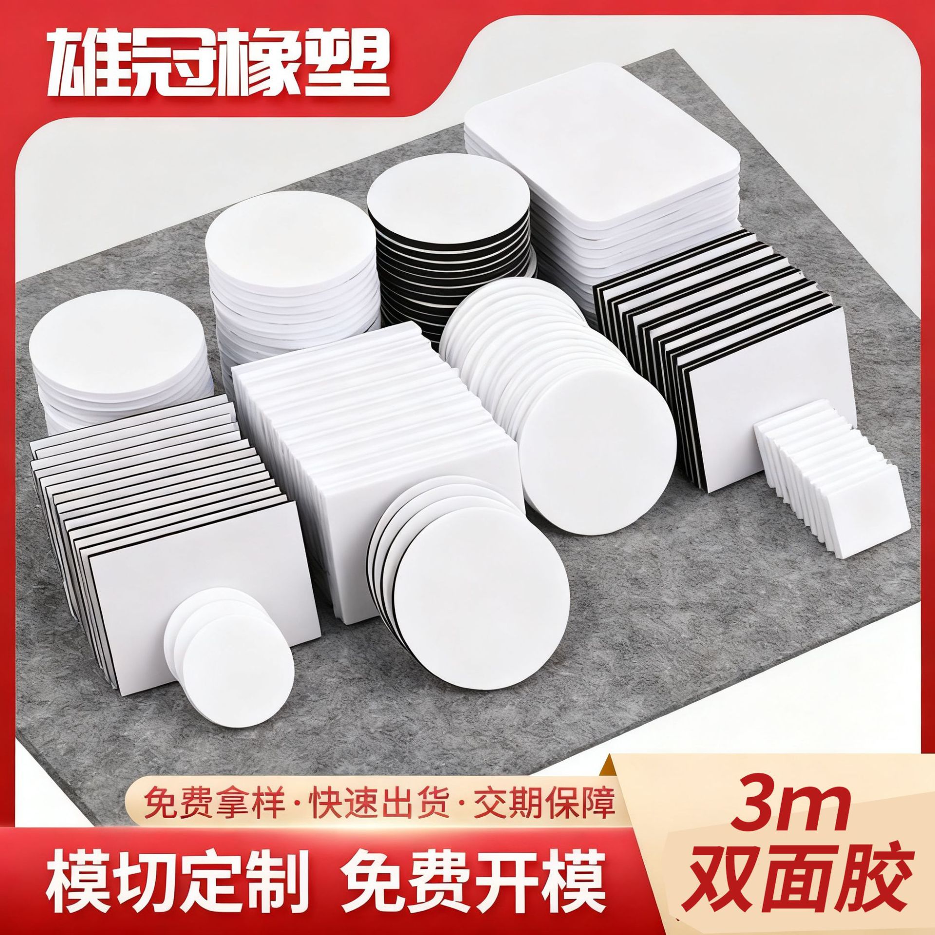 9448A强力正方形泡沫胶白色圆形亚克力泡棉双面胶贴批发双面胶