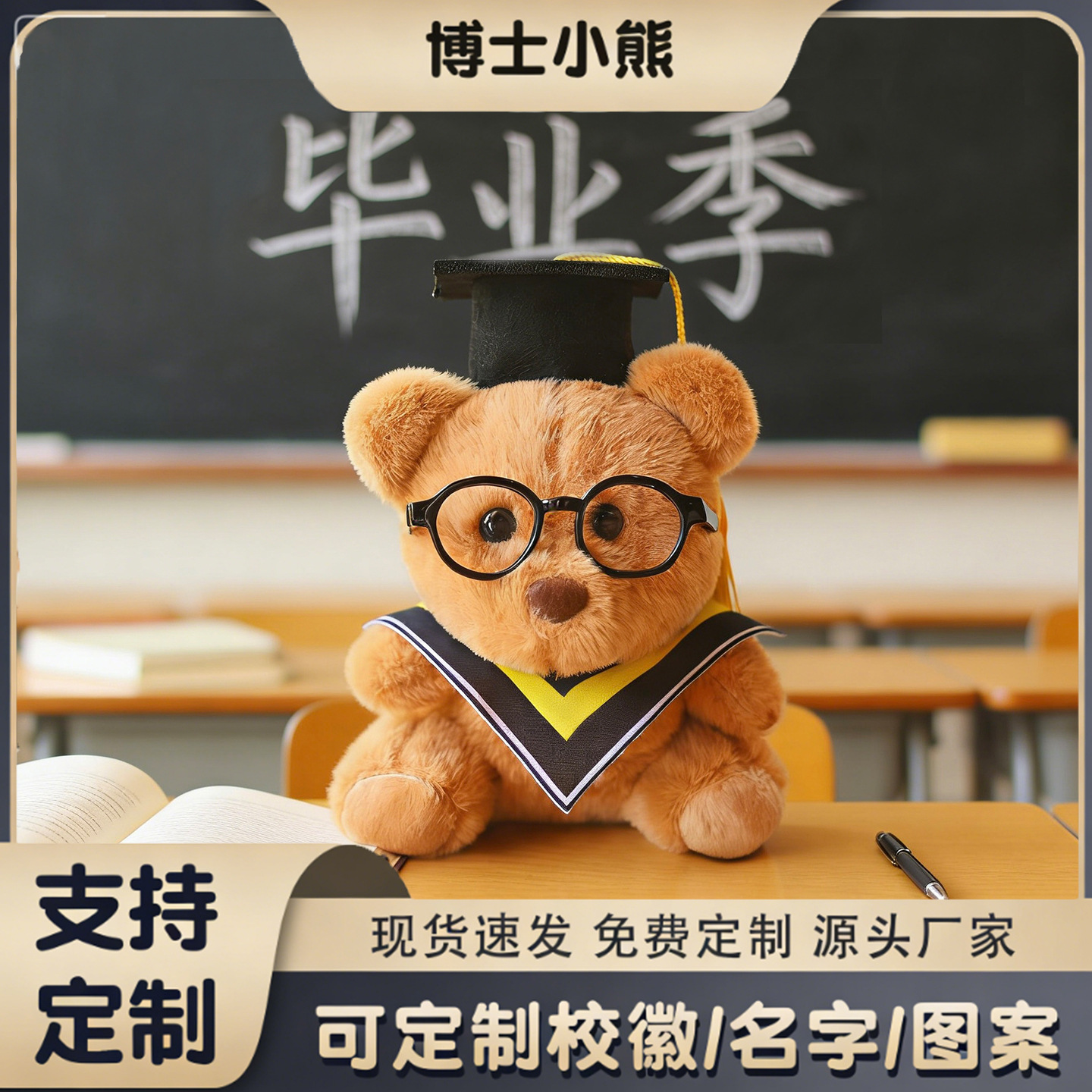 批发毕业博士小熊毛绒公仔毕业季礼物小挂件学校纪念礼品可印LOGO