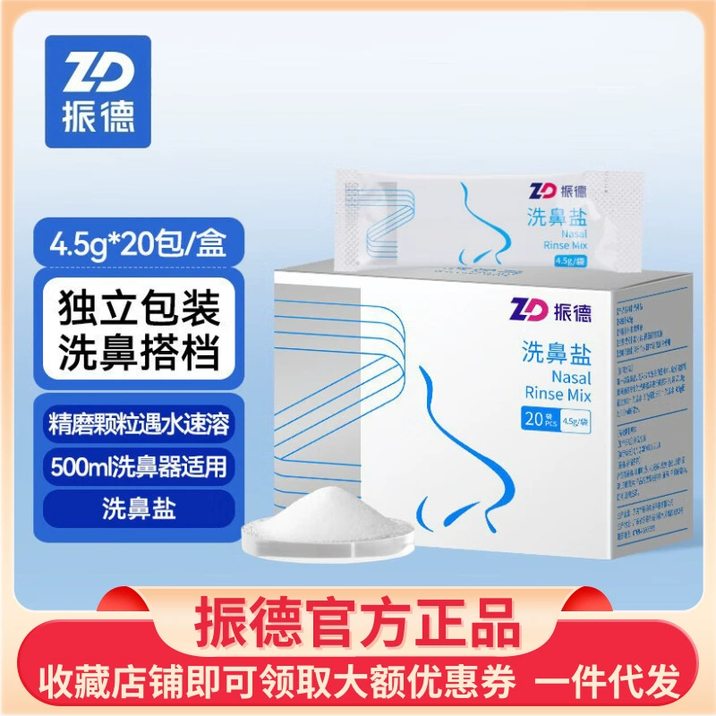 Zhende Соль для промывания носа, семейная бытовая бутылка для чистки и ухода за носом, специальная соответствующая бутылка для промывания носа, 4,5 г, подлинная оптовая продажа