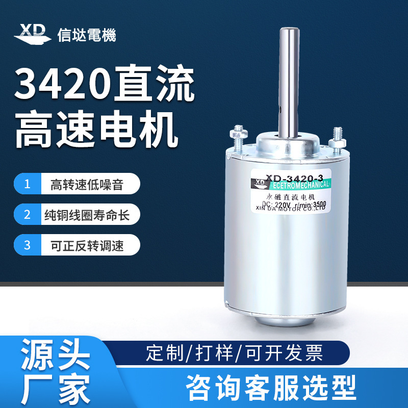 3420 Long-Axis Permanent Magnet Dc High-Speed Motor 110V220V Forward and Reverse Speed Regulation 30W Small Electric Motor Micro 3420 Long-Axis Permanent Magnet Dc High-Speed Motor 110V220V Forward and Reverse Speed Regulation 30W Small Electric Motor Micro