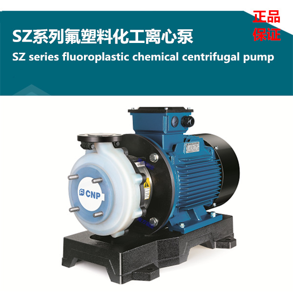南方水泵SZ氟塑料化工离心泵/SZ-30/35/40/45/MST4机封，机械密封
