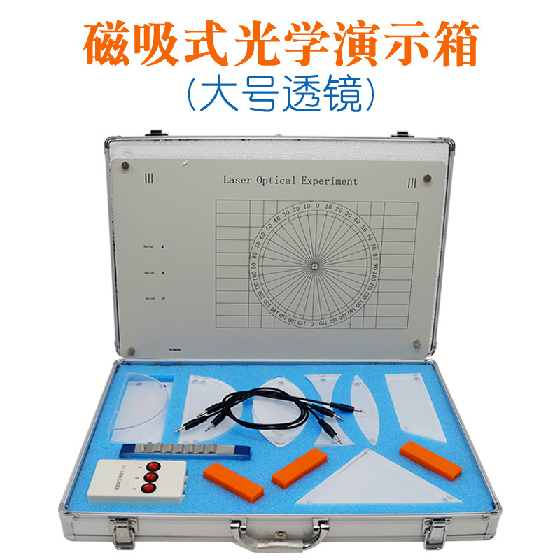 中学几何光学演示仪平行光源三棱凹凸透镜成像磁吸式光学演示箱