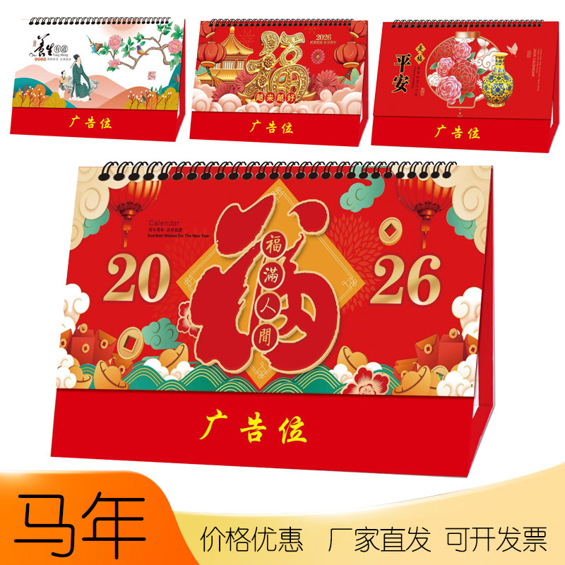 2026中国风高档三角台历桌面办公记事日历烫金logo广告礼品月历|undefined