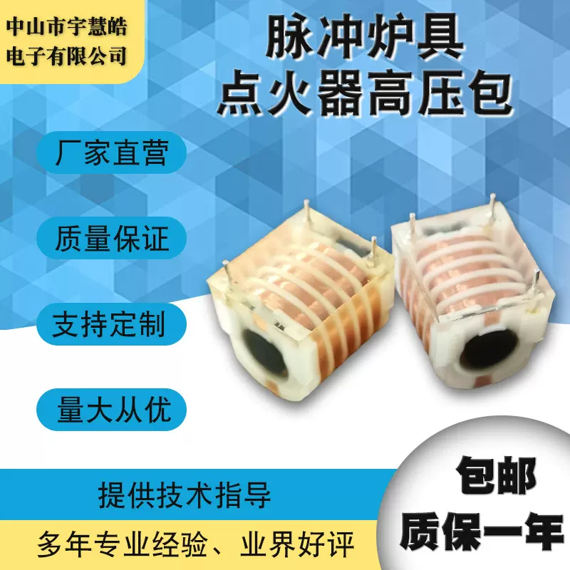 厂家直发批发脉冲炉具点火器高压包厂家直营质量保障支持定制