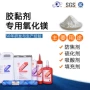 硫化轻质胶粘剂氧化镁