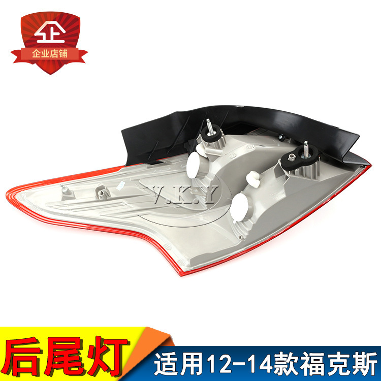 Aplicable a Ford 12 13 14 tres厢 Fox luz trasera luz trasera cubierta de luz de freno luz de marcha atrás