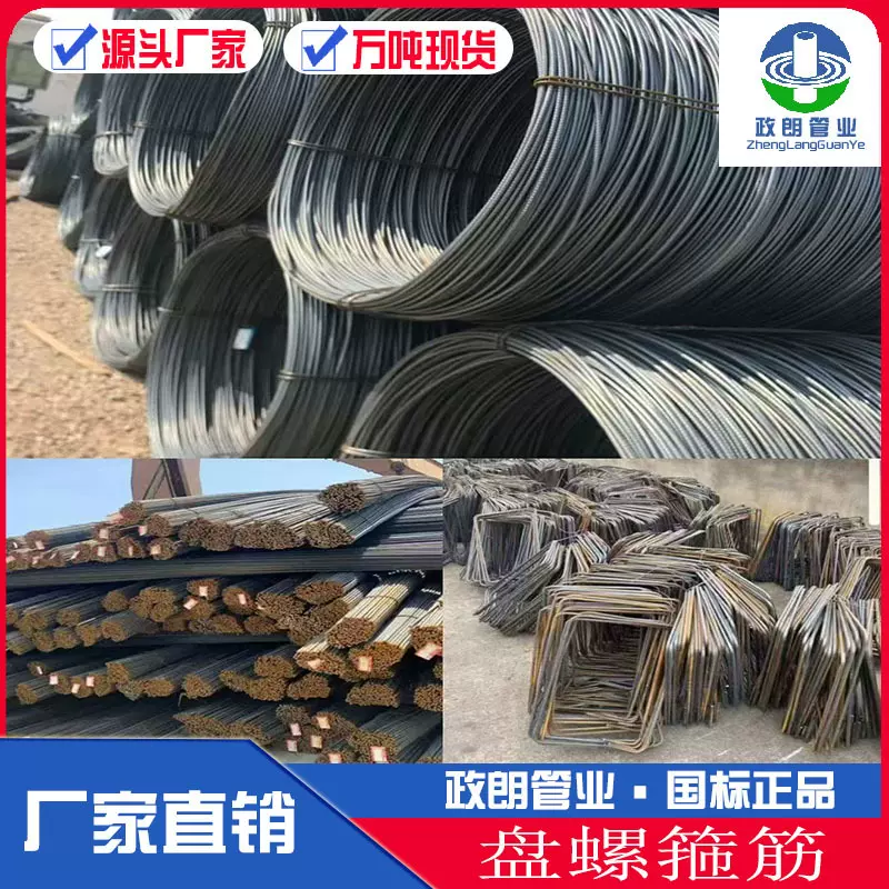 盘螺钢筋调直箍筋3级建筑工程螺纹钢筋厂家批发加工折弯40 0E500E