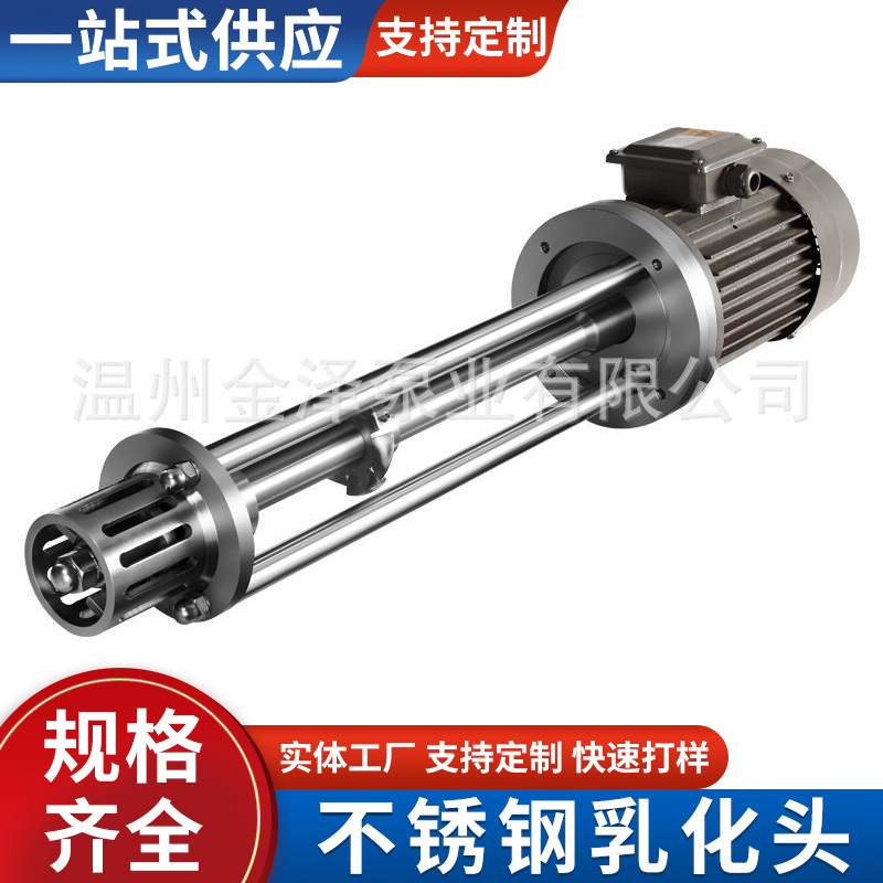 乳化机 乳化头  管线高剪切 乳化泵 分散机卧式电机304材质