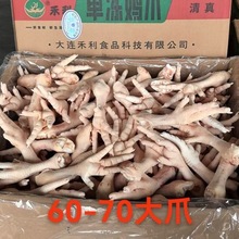 大号鸡爪60-70g 长爪 特大号 19斤/件 纯干凤爪鸡脚冷冻商用批发