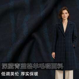 深藏青蓝格羊毛羊绒毛呢顺毛布料外套风衣大衣半身裙设计师面料B