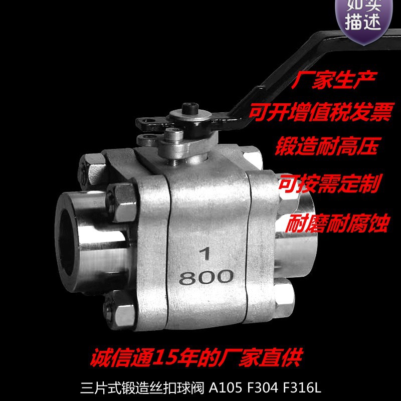 供应高压丝扣锻钢球阀高压球阀A105F304,F316,800-2500LB锻造球阀