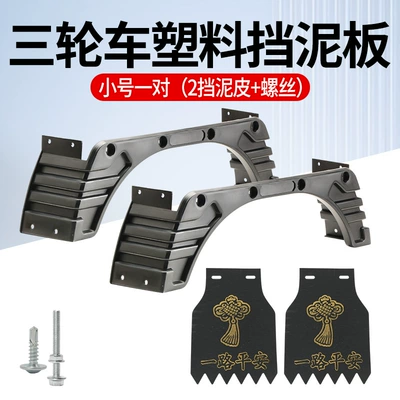 Side Integrated Universal Water – Electric vehicle fender - thickened-model-anti-deformation-plastic-fenders-pair-of-small-sizes